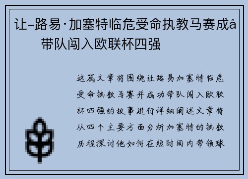 让-路易·加塞特临危受命执教马赛成功带队闯入欧联杯四强