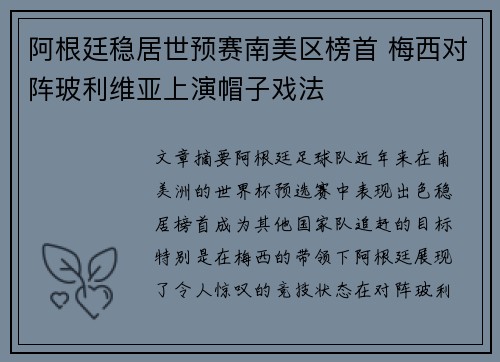 阿根廷稳居世预赛南美区榜首 梅西对阵玻利维亚上演帽子戏法