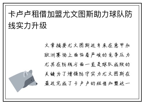 卡卢卢租借加盟尤文图斯助力球队防线实力升级