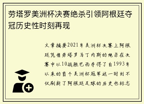 劳塔罗美洲杯决赛绝杀引领阿根廷夺冠历史性时刻再现