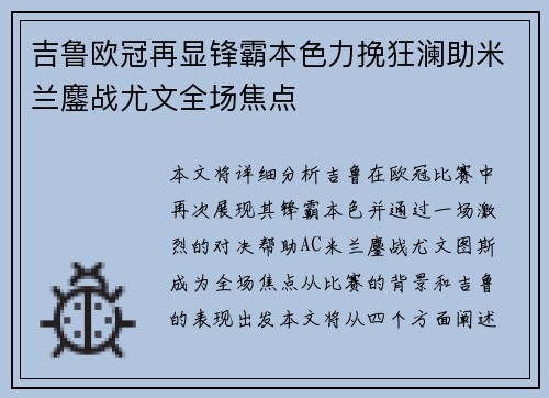 吉鲁欧冠再显锋霸本色力挽狂澜助米兰鏖战尤文全场焦点