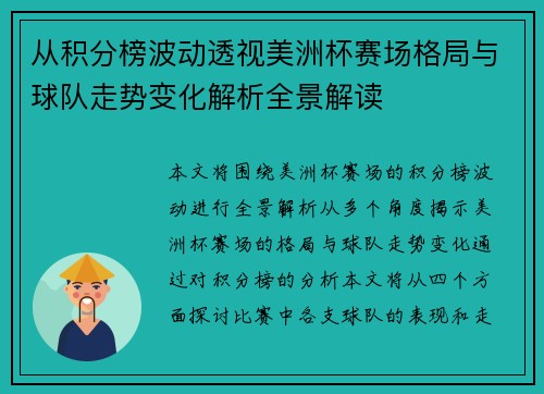 从积分榜波动透视美洲杯赛场格局与球队走势变化解析全景解读