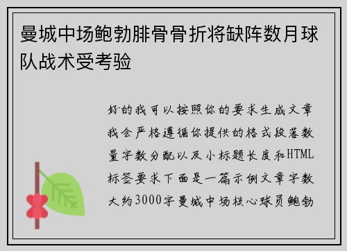 曼城中场鲍勃腓骨骨折将缺阵数月球队战术受考验